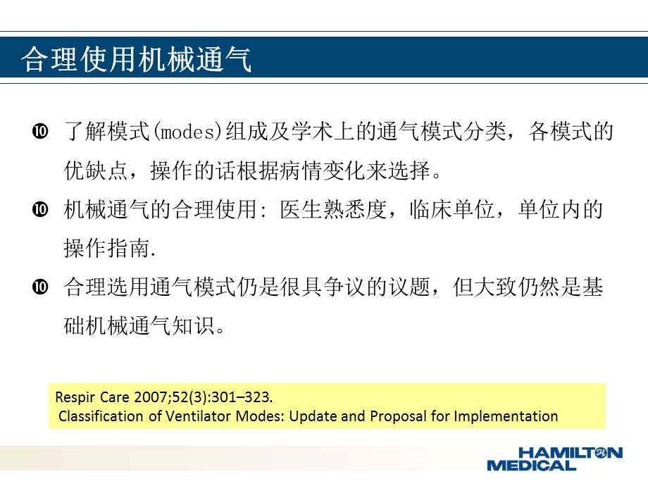 [医药卫生]基础机械通气及ASV临床使用介绍课件.ppt_第2页