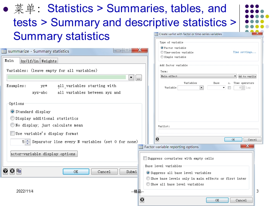 stata初级入门3-描述性统计指标课件.ppt_第3页