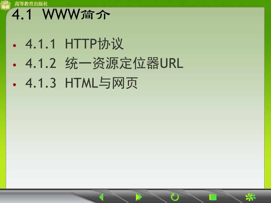 WEB服务器的安装与配置课件.ppt_第2页