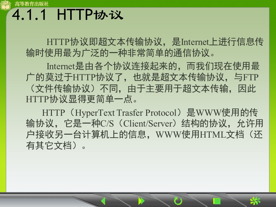 WEB服务器的安装与配置课件.ppt_第3页