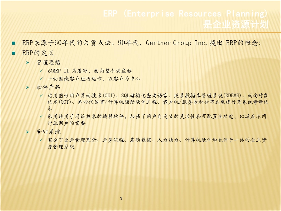 SAP_PM_工厂维护和设备管理模块课件.ppt_第3页