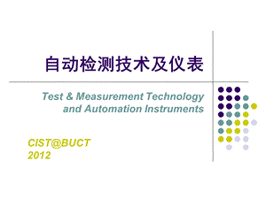 T04检测技术-课件.ppt