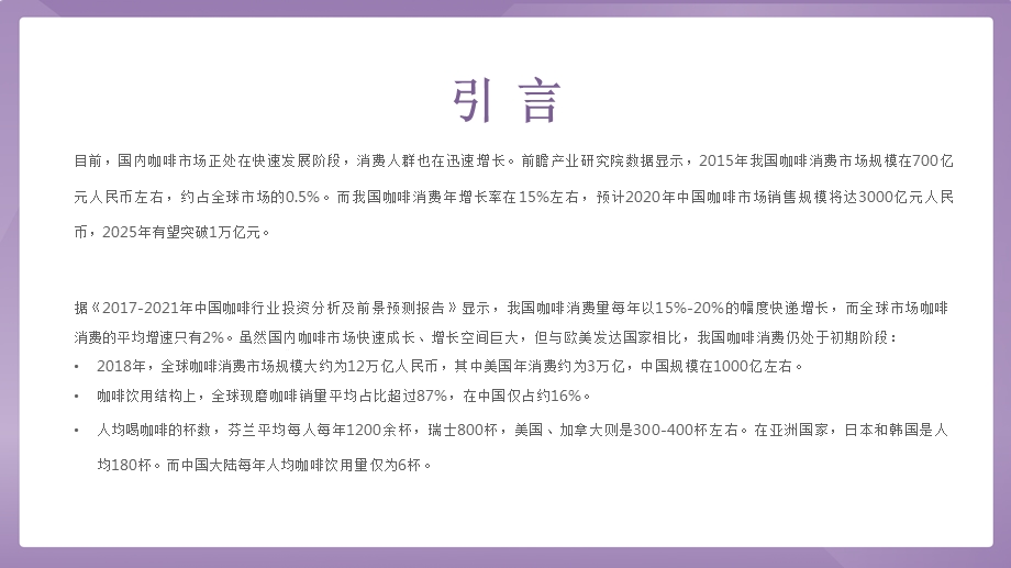 “唤醒”沉睡的消费者—2020年咖啡市场趋势洞察报告-202006课件.pptx_第2页