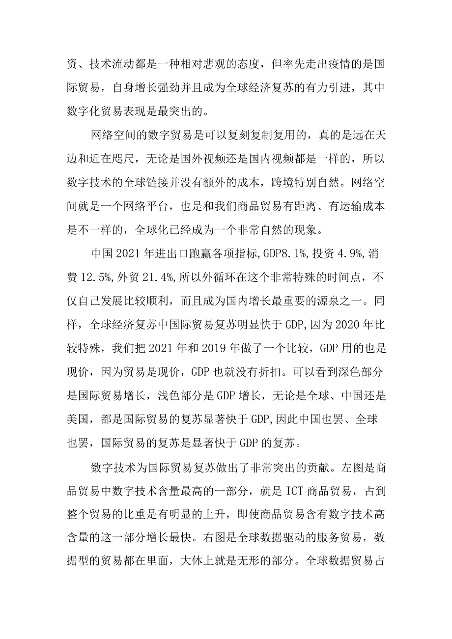 数字全球化将成为疫后复苏和发展的强劲推动力.docx_第2页