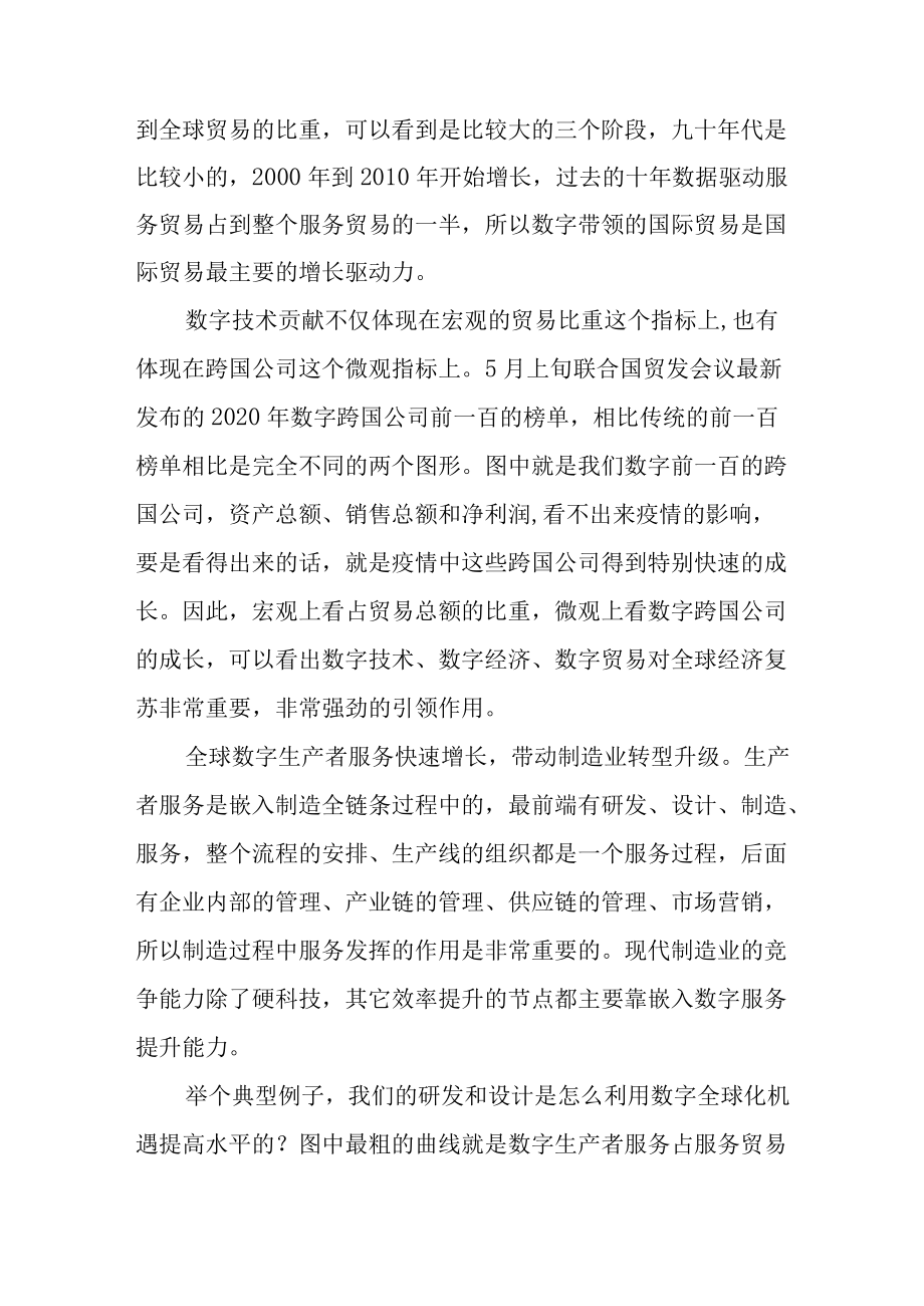 数字全球化将成为疫后复苏和发展的强劲推动力.docx_第3页