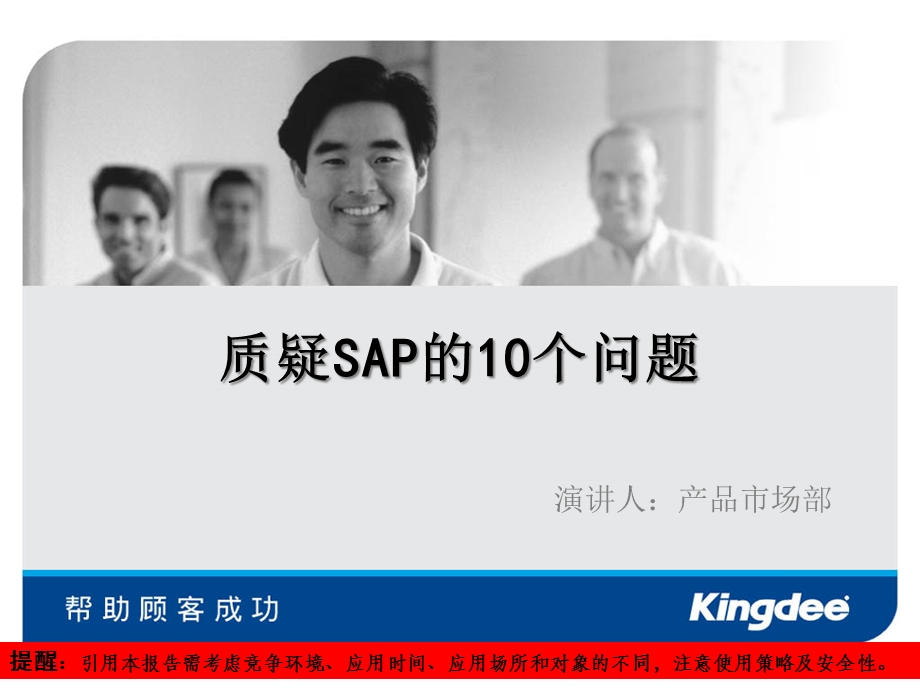 SAP竞争销售指南课件.ppt_第1页