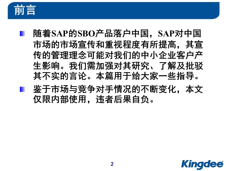 SAP竞争销售指南课件.ppt_第2页