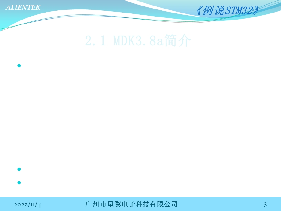 STM32开发环境准备课件.ppt_第3页