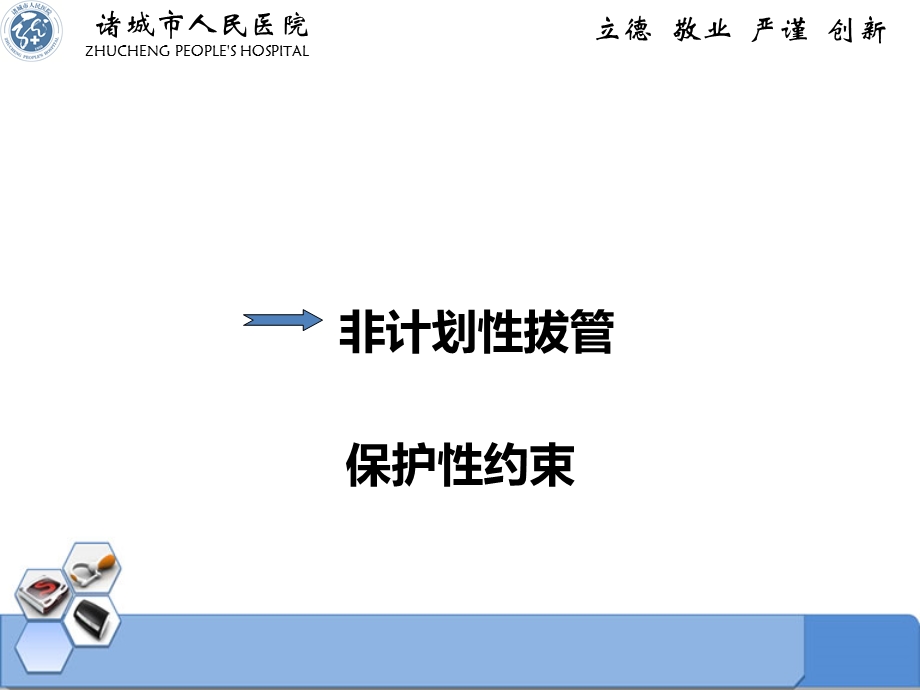 UEX非计划性拔管课件.ppt_第2页