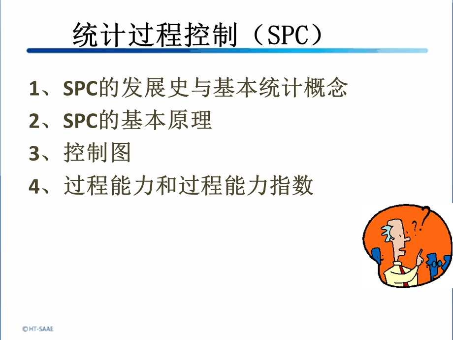 SPC统计过程控制培训课件.ppt_第2页