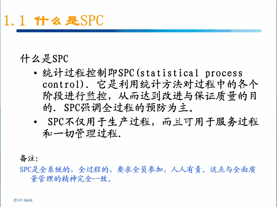 SPC统计过程控制培训课件.ppt_第3页