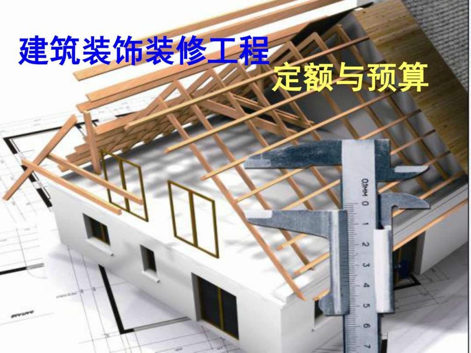 《建设工程造价》课件.ppt_第2页