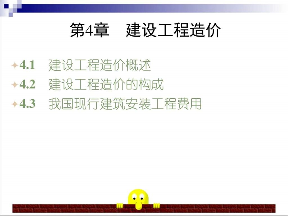 《建设工程造价》课件.ppt_第3页