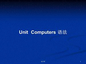 Unit--Computers-语法学习教案课件.pptx