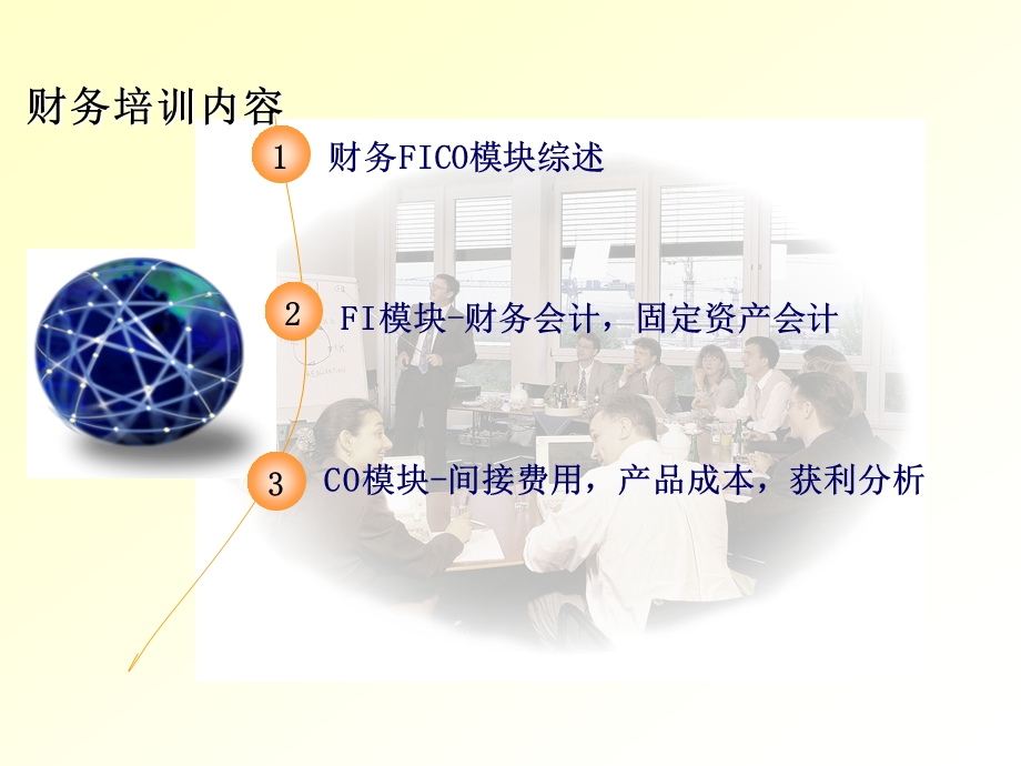 SAP系统FICO模块基本原理培训课件.ppt_第2页