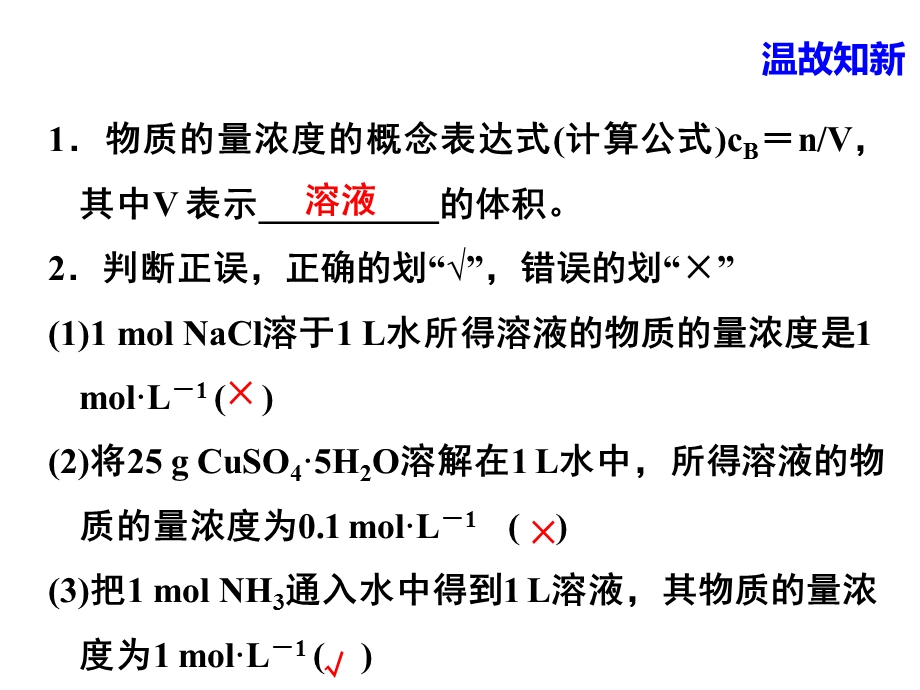 《物质的量浓度的有关计算》课件.ppt_第1页