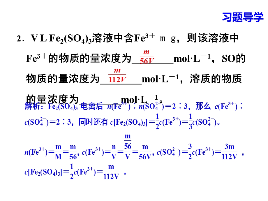 《物质的量浓度的有关计算》课件.ppt_第3页