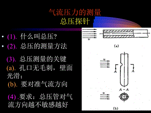 SK第三章压力测量课件.ppt