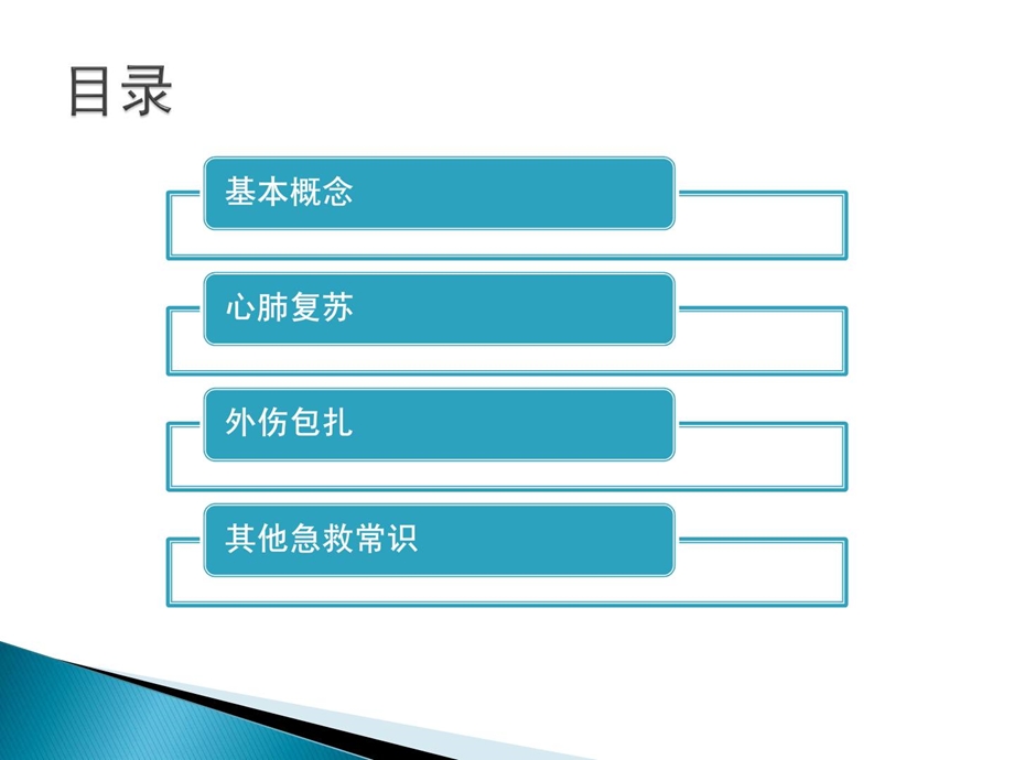 [整理版]现场急救常识培训课件1.ppt_第2页