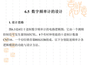 VHDL数字频率计设计课件.ppt