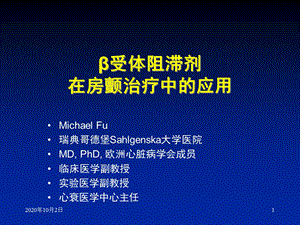 β受体阻滞剂在房颤治疗中的应用课件.ppt