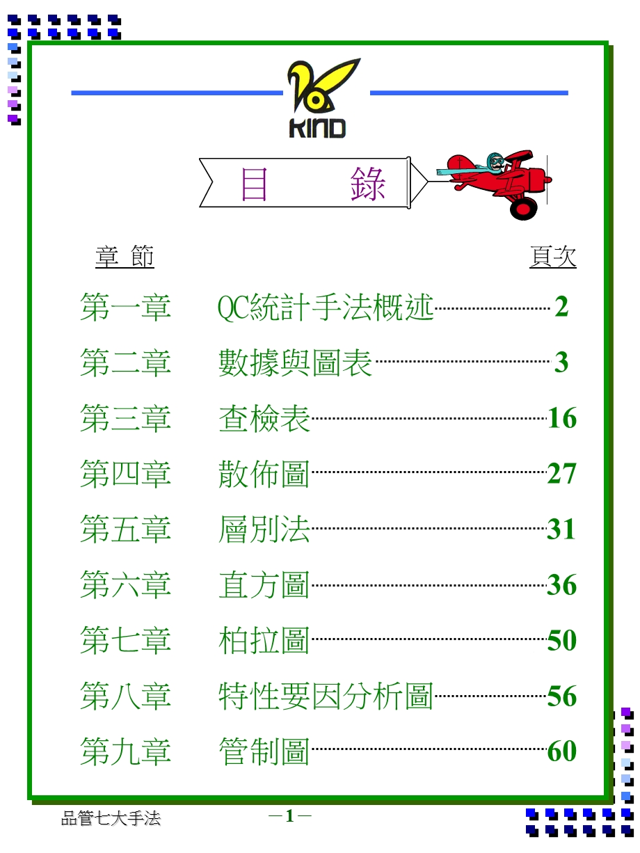 qc七大手法实用培训教程(-79张)课件.ppt_第1页