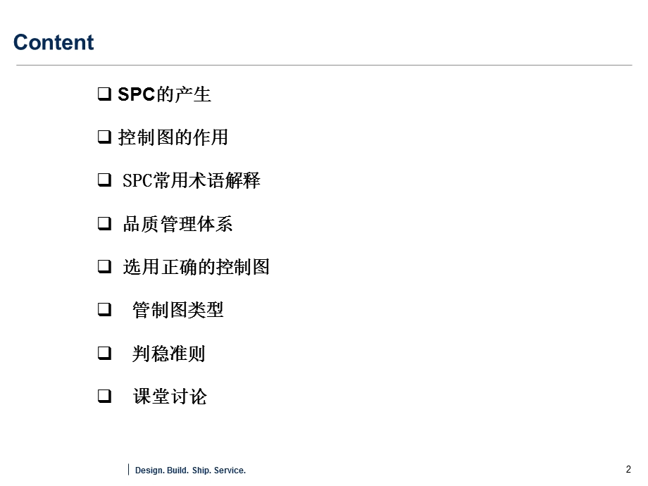 SPC品质控制方法及应用课件.ppt_第2页