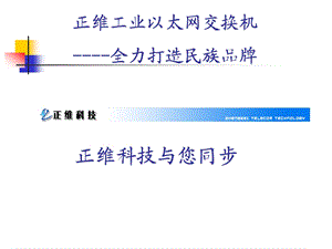 xf_工业以太网交换机基础知识课件.ppt