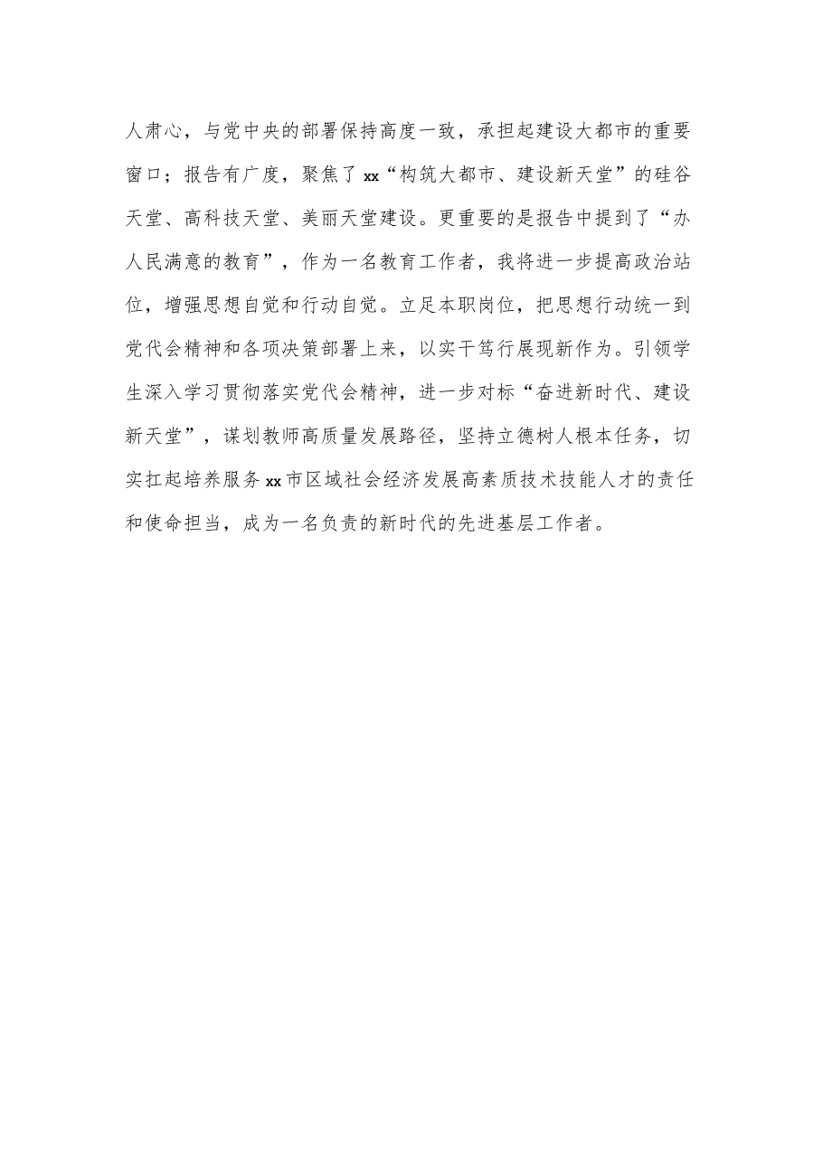 教师学习市第十三次党代会精神心得体会.docx_第2页