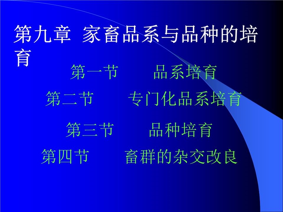 《品系培育》课件.ppt_第1页