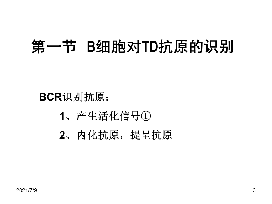 《免疫学》第十三章---体液免疫应答6版课件.ppt_第3页