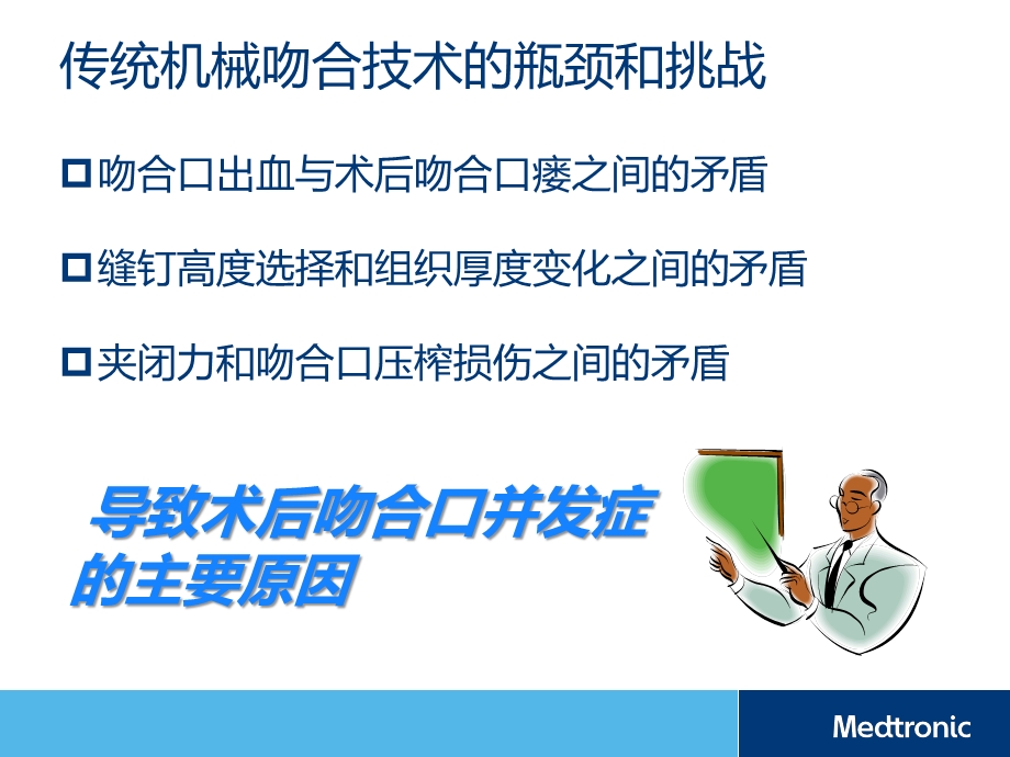 Tri-Staple技术在肝脏手术中的应用介绍(Medtronic-Template)课件.pptx_第2页