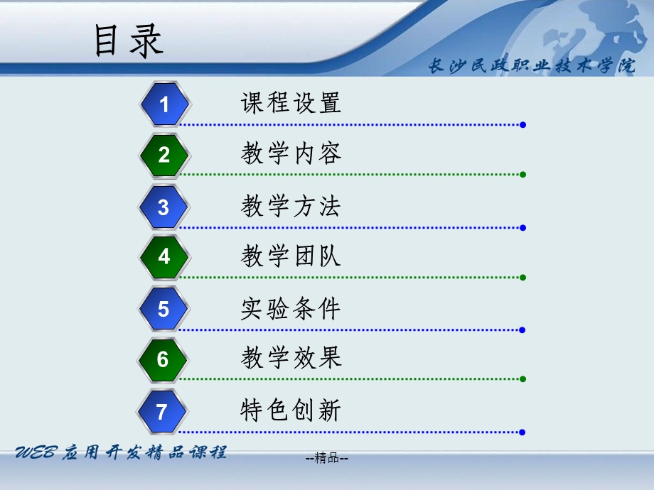 WEB应用开发说课课件.ppt_第2页