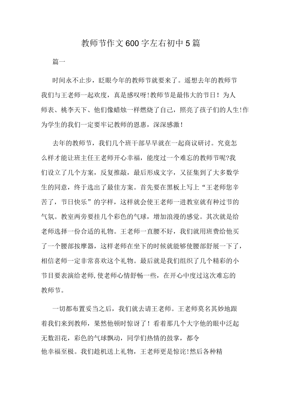 教师节作文600字左右初中5篇.docx_第1页