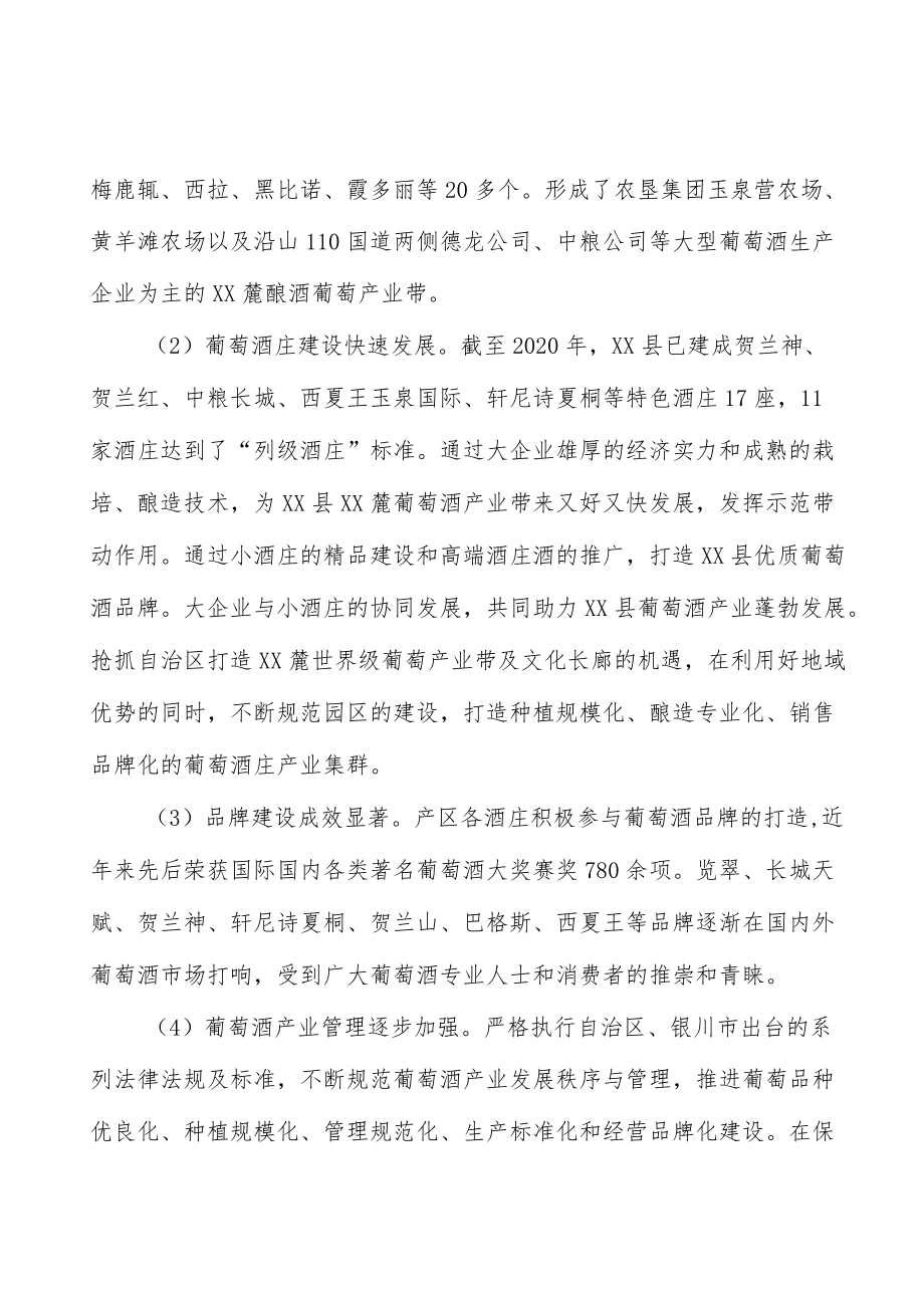 成立葡萄酒营销中心实施方案.docx_第2页