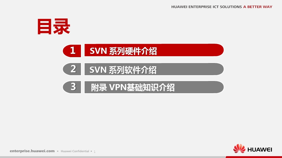 SVN5600_5800系列安全接入网关技术主打胶片课件.ppt_第2页