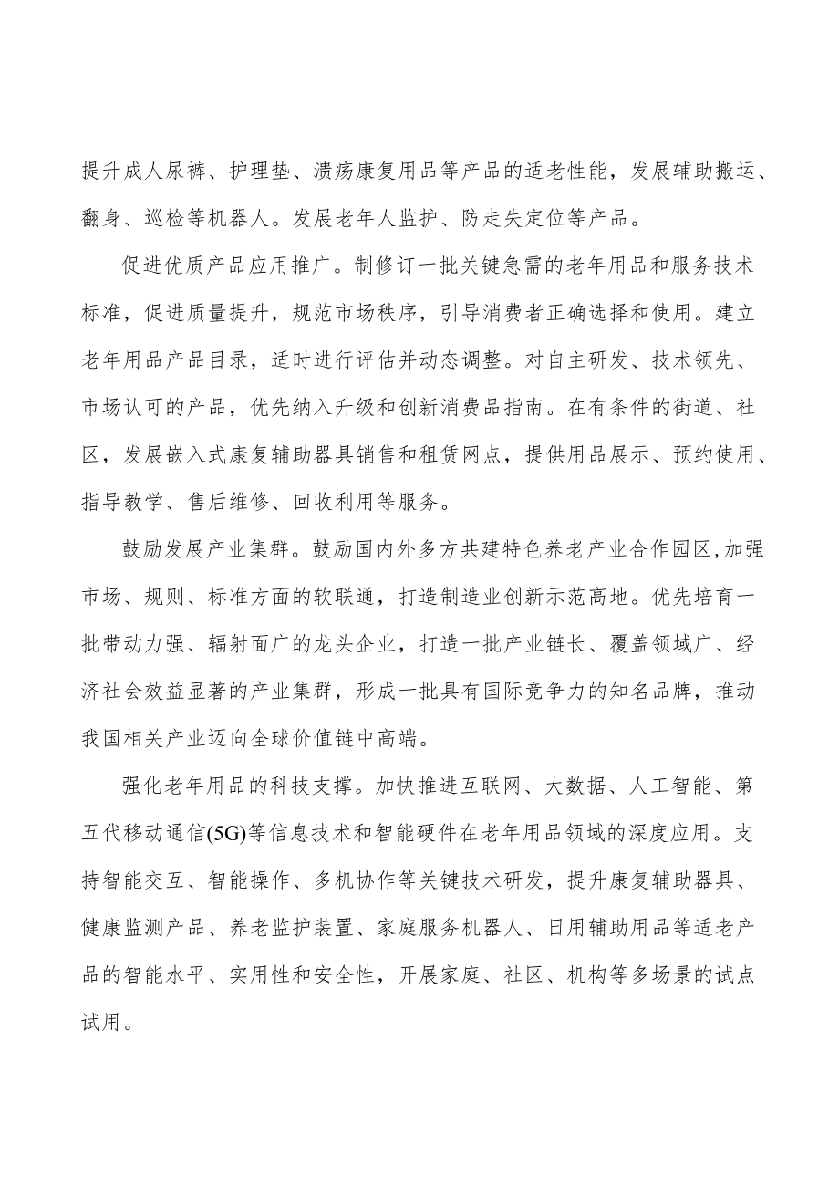 提升养老医养结合服务质量行动计划.docx_第2页