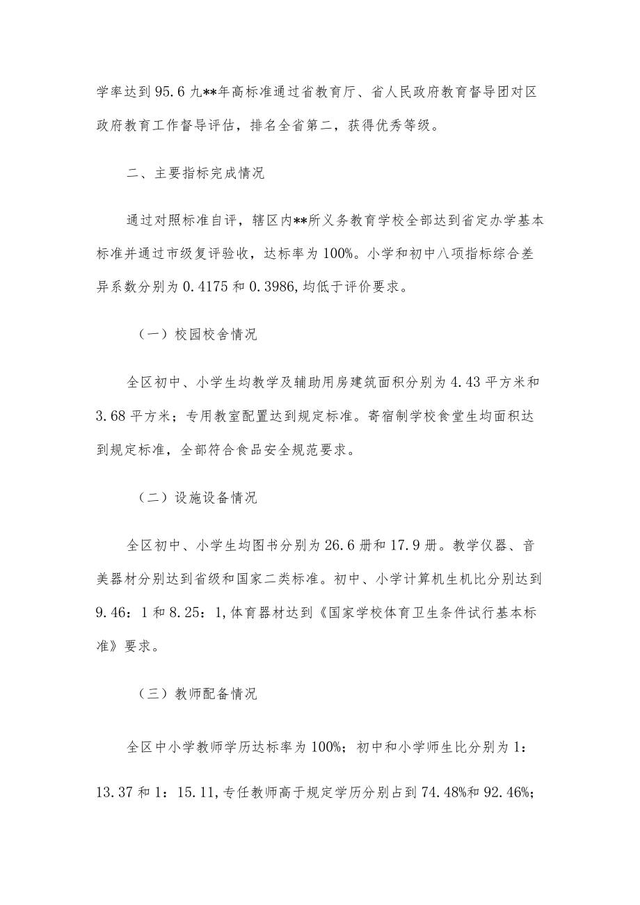 某县义务教育均衡发展工作情况汇报.docx_第2页