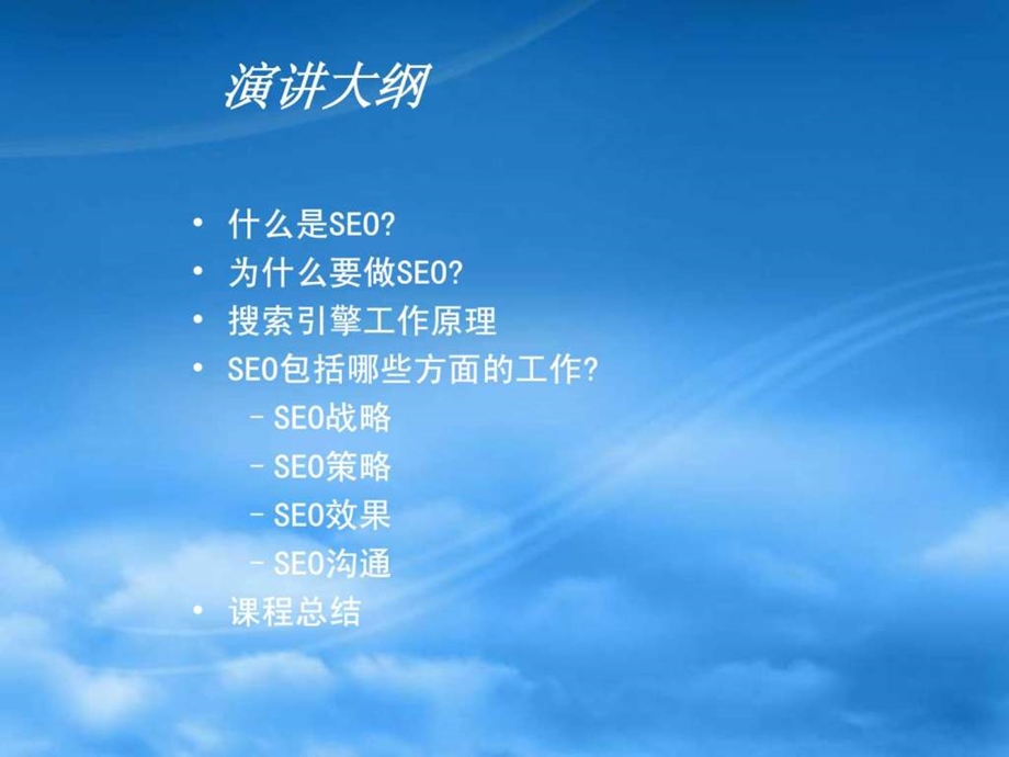 SEO搜索引擎优化课件.ppt_第2页