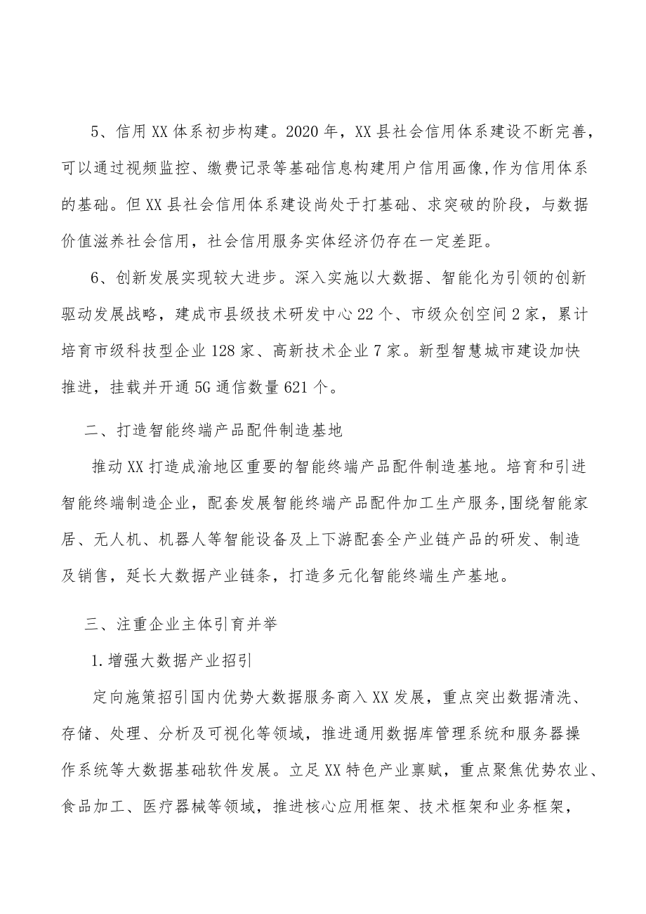 打造智能终端产品配件制造基地实施方案.docx_第3页