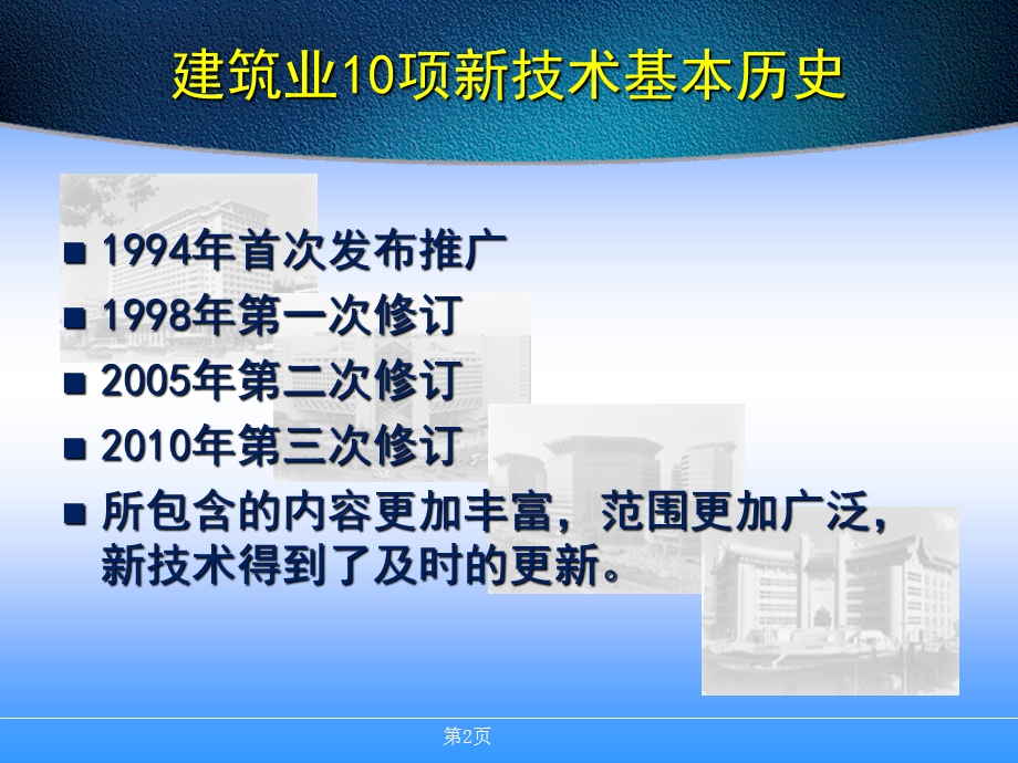 XXXX建筑业10项新技术_机电安装版课件.ppt_第2页