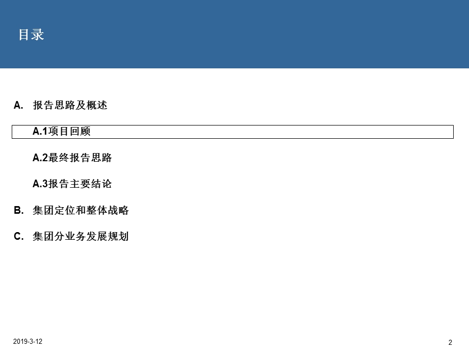 XXX集团公司IT战略规划总结汇报(埃森哲)课件.pptx_第2页