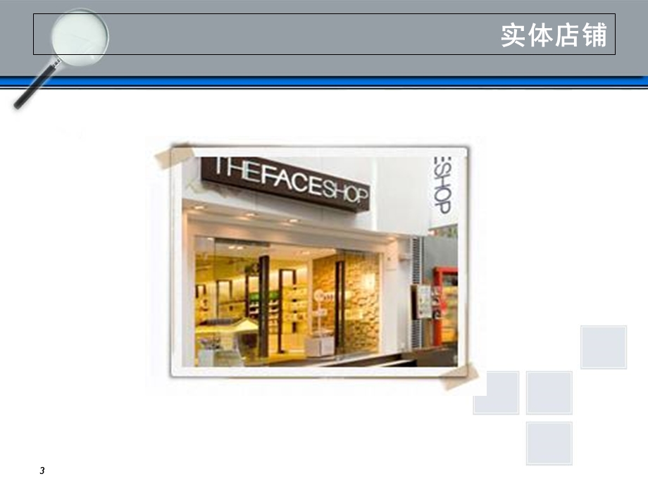 Thefaceshop出口营销方案玉兰课件.ppt_第3页