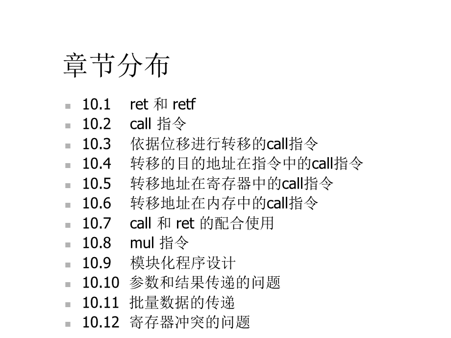 《汇编语言》讲稿10课件.ppt_第2页