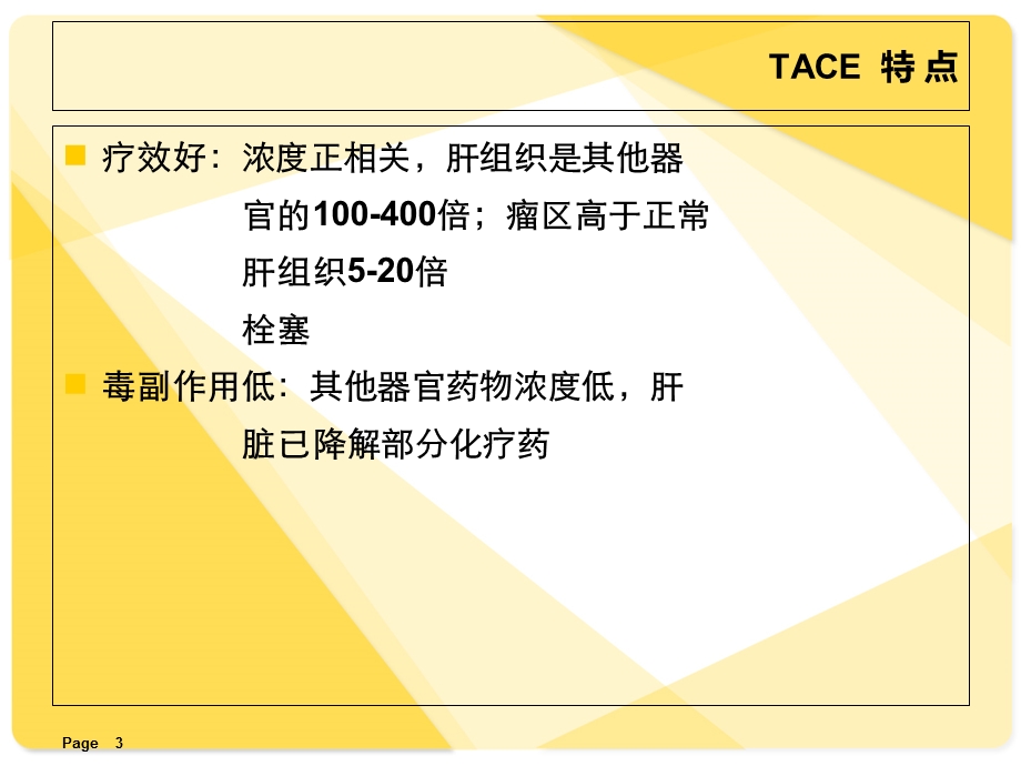 TACE介入病人的术后护理优质课件.ppt_第3页