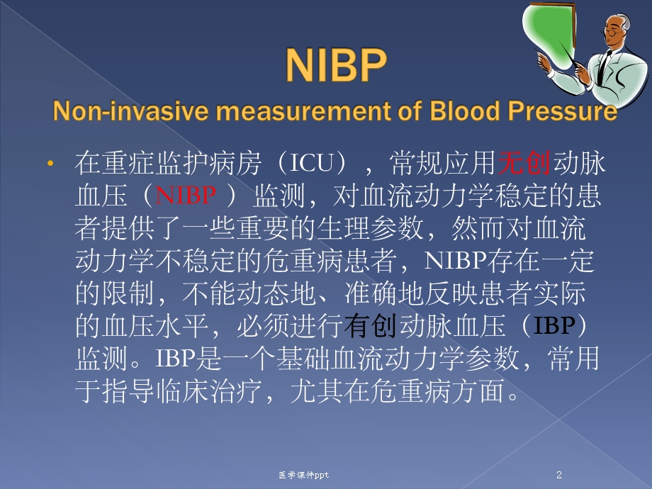 《有创动脉血压监测》课件.pptx_第2页