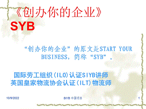 SYB创业培训课件(-156张).ppt