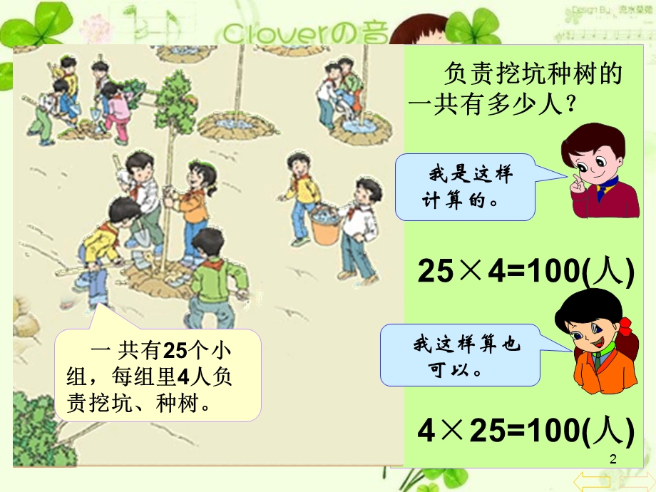 《乘法结合律》教学课件.ppt_第2页