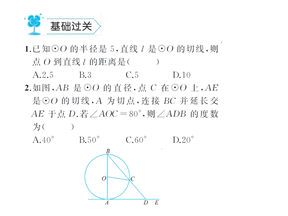 《点和圆、直线和圆的位置关系》练习题.ppt_第2页