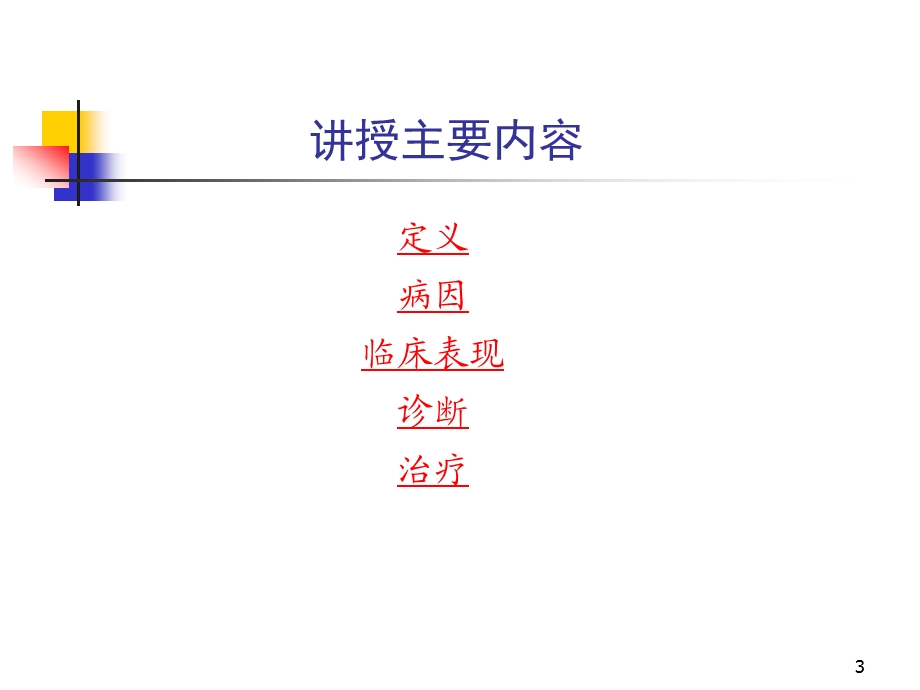 Y9上消化道出血课件.ppt_第3页